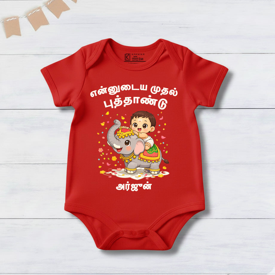 New Born & Baby Clothing | My First Puthandu With Boy Customized Baby Name | Soft Cotton