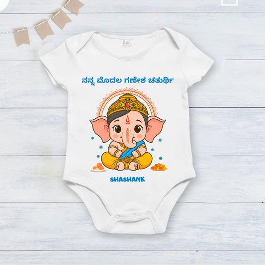 My First Ganesh Chaturthi in Kannada with customised name_ White Onesie