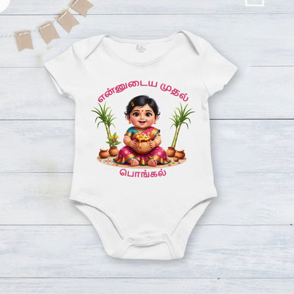 Personalized Baby First Pongal With Mom & Dad White Onesies
