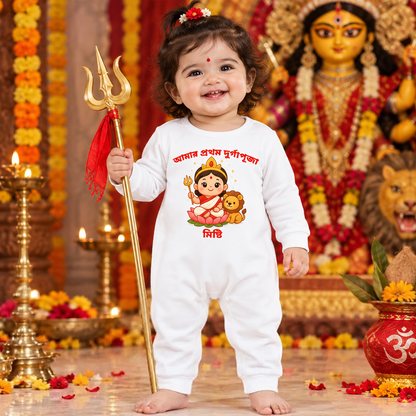 My First Durga Puja - In Bengali With Customized Baby Girl Name _ Full White Romper