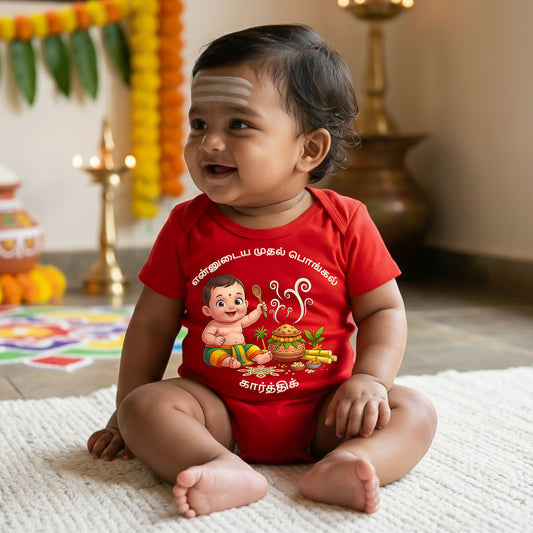 Personalized baby romper for first Pongal made with soft cotton